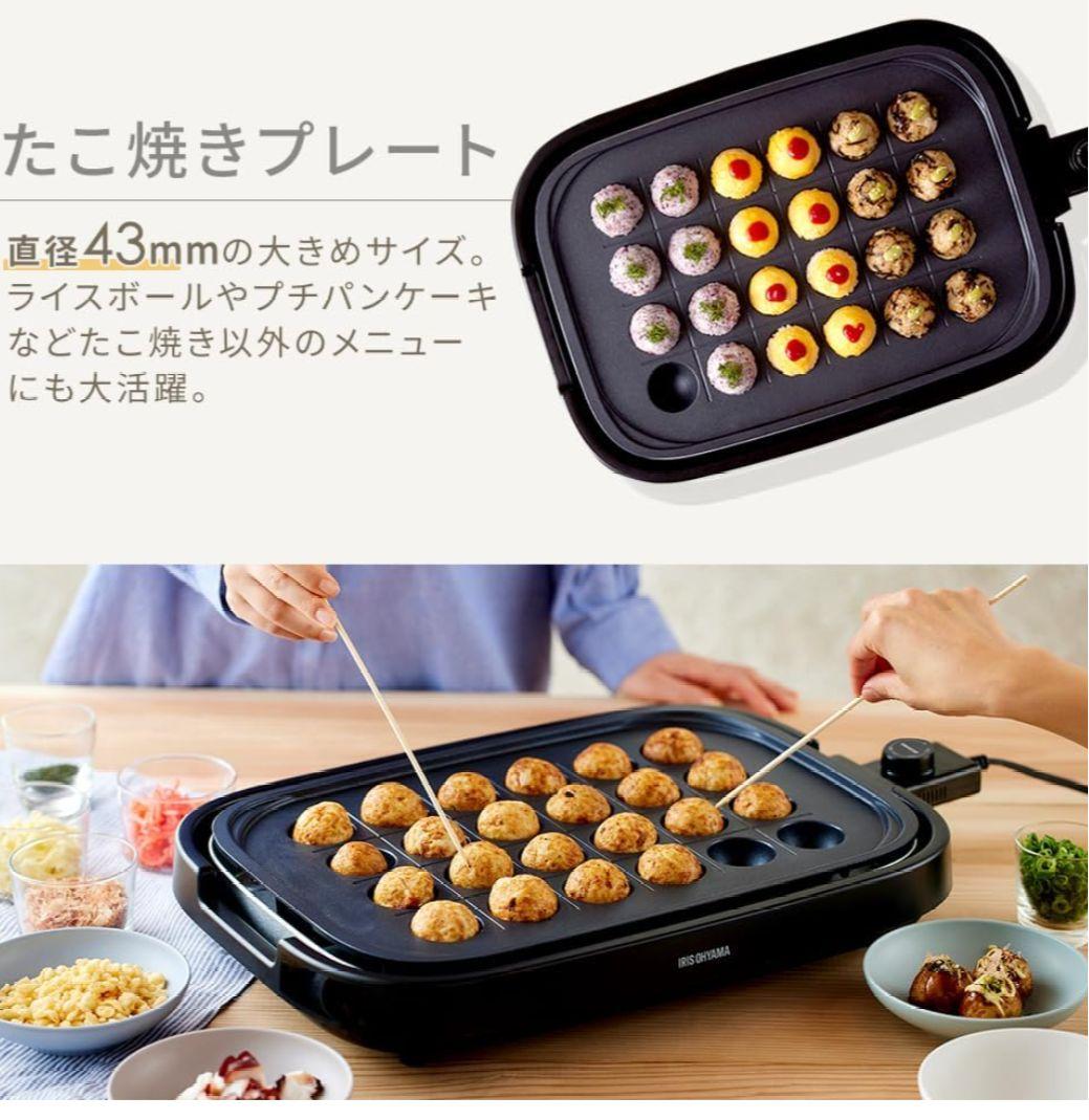 新品 IHA-A30-B アイリスオーヤマ ホットプレート 焼肉/平面/たこ焼き