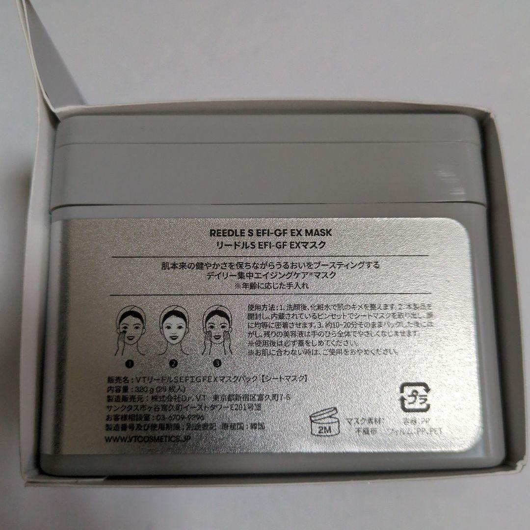 VT EXOSOME EGF GF EX MASK 4個セット