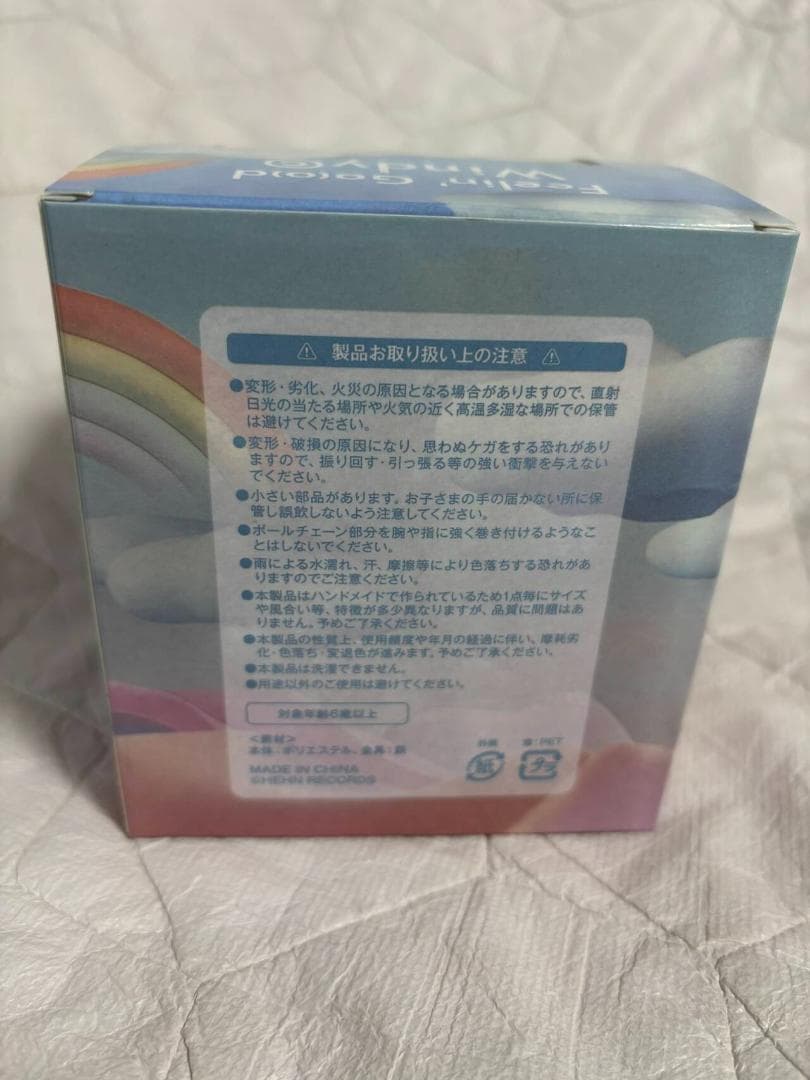 藤井風 ウインディ ぬいぐるみキーホルダー Windy