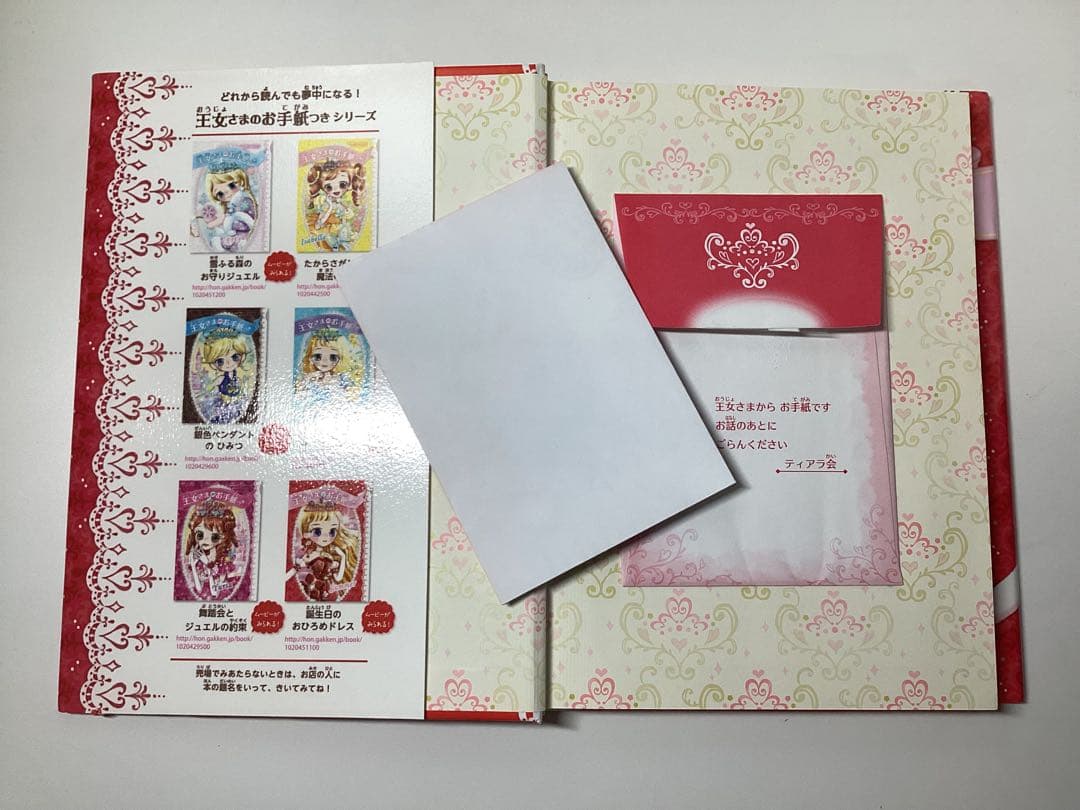 王女さまのお手紙つき1〜11＋おとぎのお城の心理ゲーム