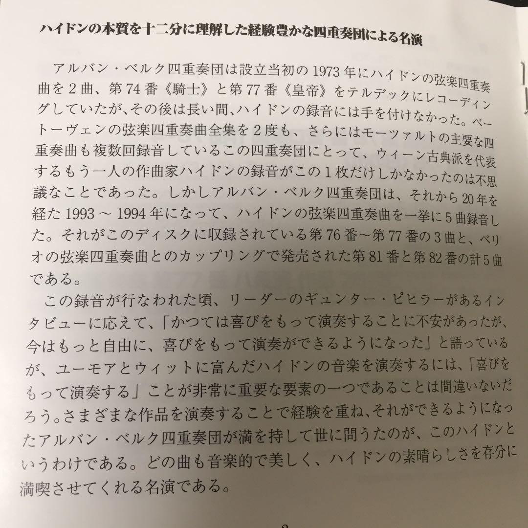 【売約済】アルバンベンクSQ／ハイドン