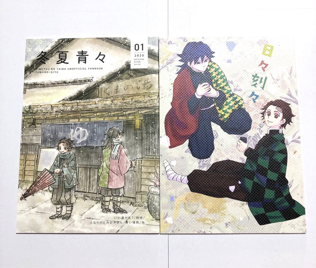 鬼滅の刃　義炭・炭義3冊セット