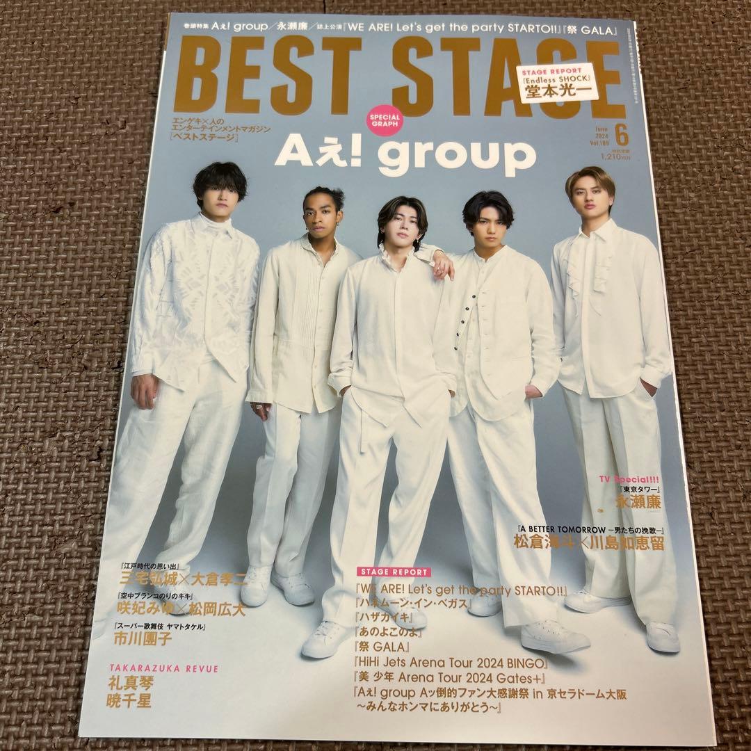 Aぇgroup 16冊 雑誌