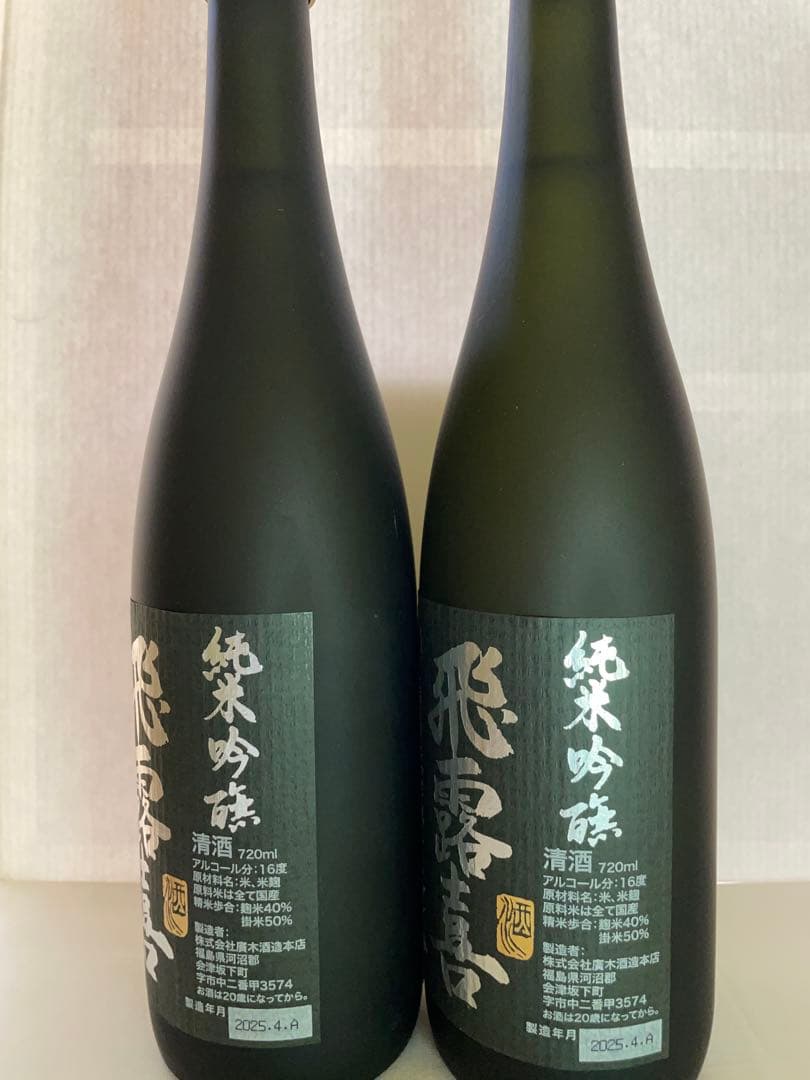 飛露喜純米吟醸　黒ラベル　2025.04A製造　720ml