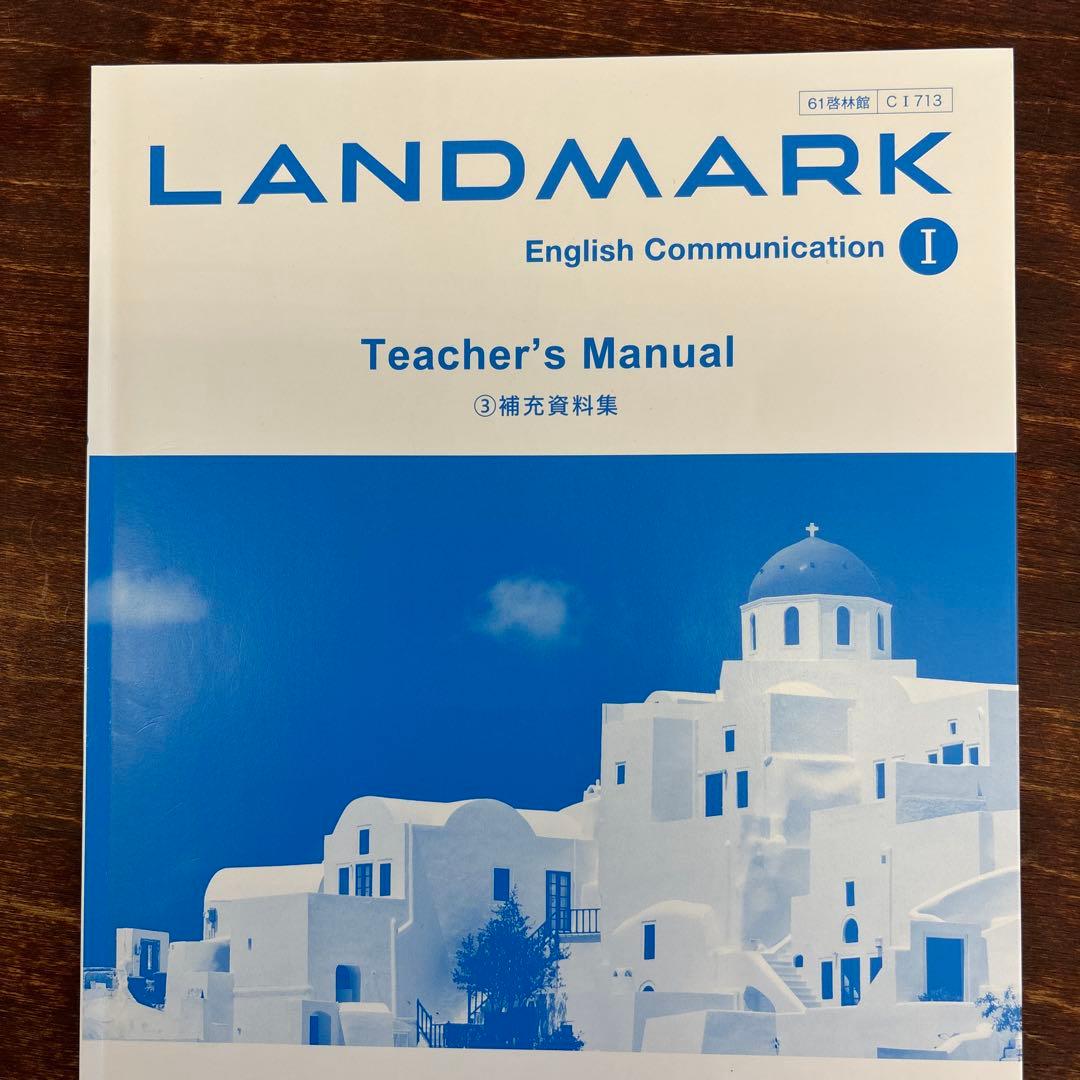 ★LANDMARK ECI ★ティーチャーズマニュアル★送料込★