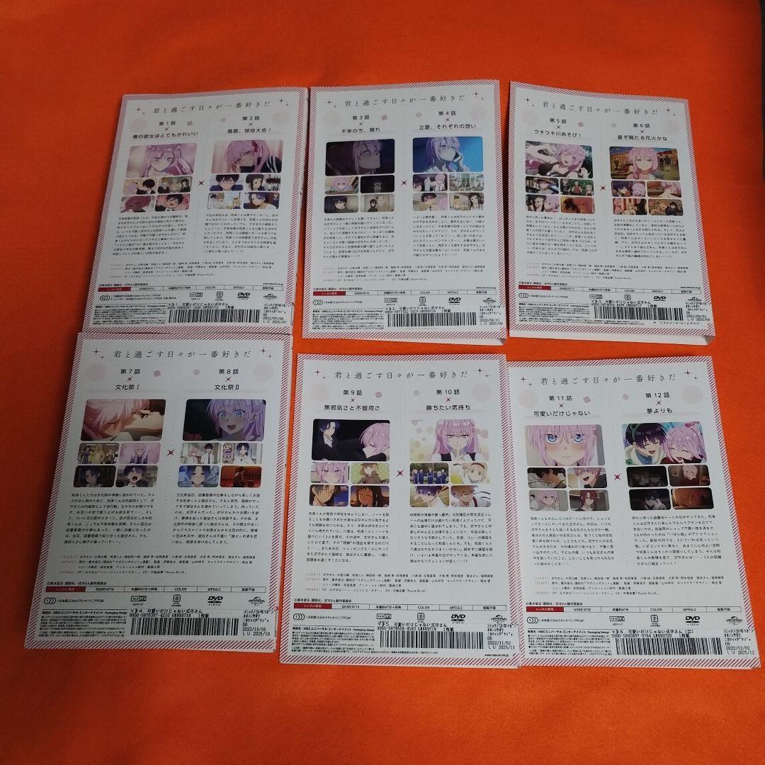 送料無料 可愛いだけじゃない式守さん DVD 全6巻セット ケース無し