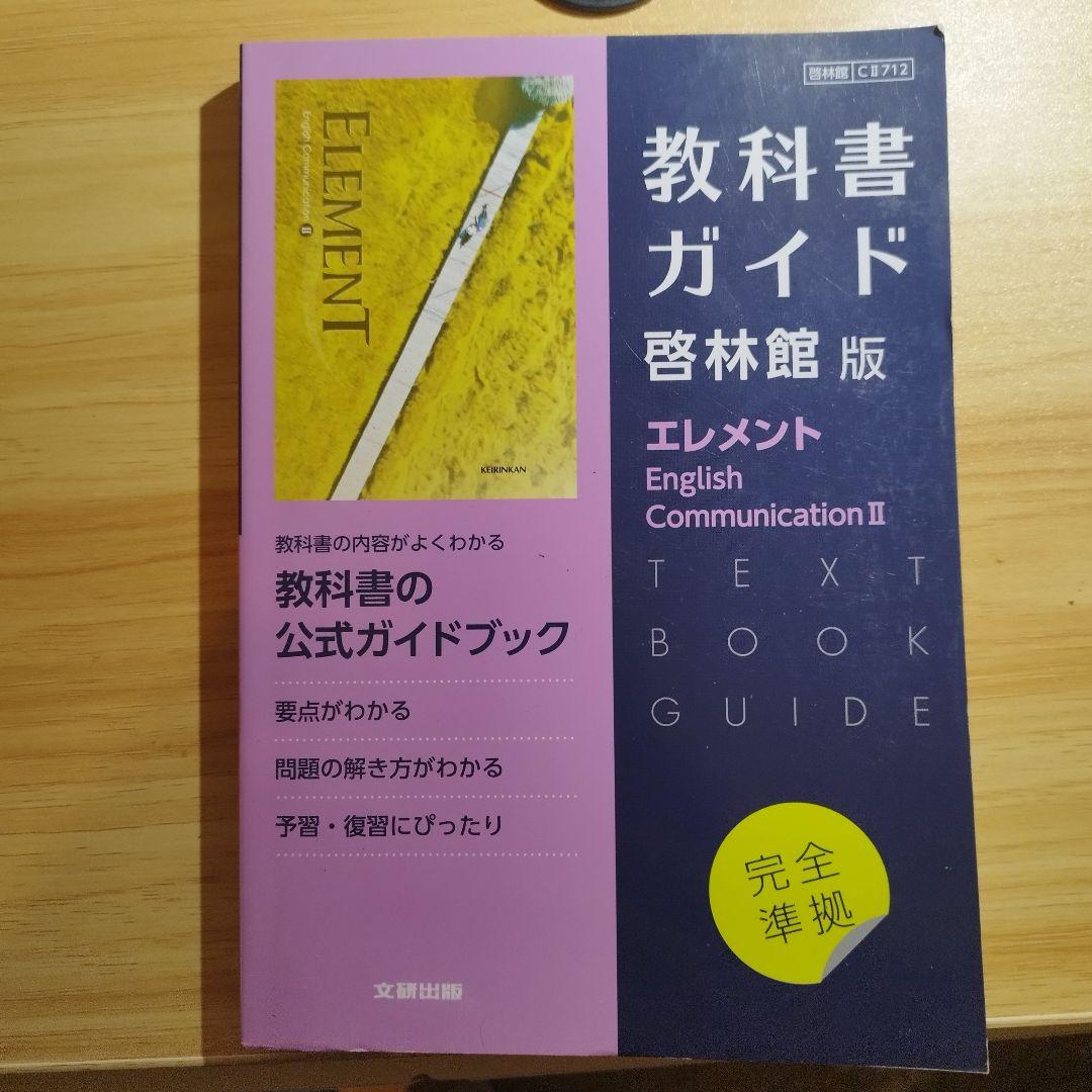 [新高一年生向け]教科書ガイド 一年生パック+高２英語9冊 一冊定価約2500円