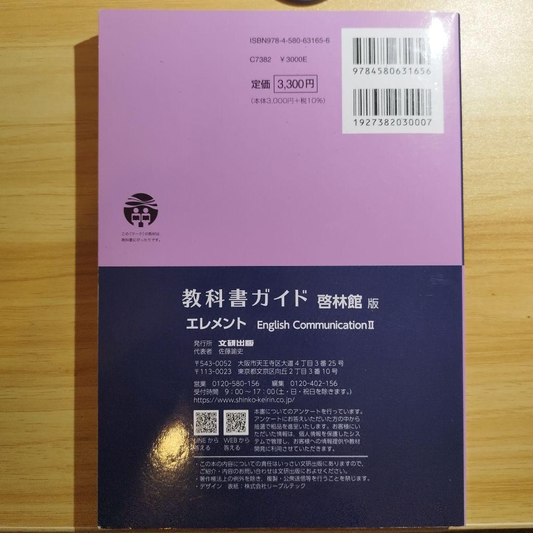 [新高一年生向け]教科書ガイド 一年生パック+高２英語9冊 一冊定価約2500円