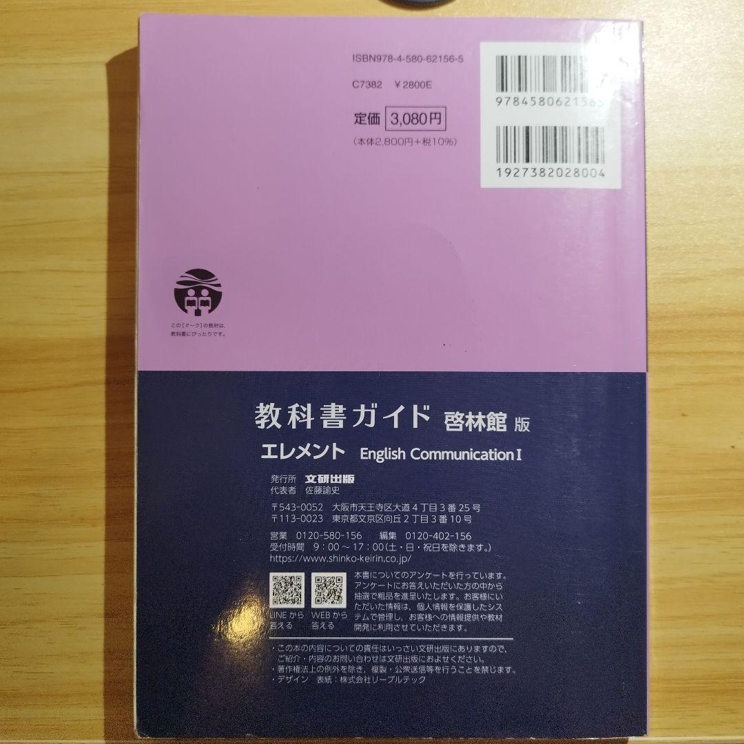 [新高一年生向け]教科書ガイド 一年生パック+高２英語9冊 一冊定価約2500円