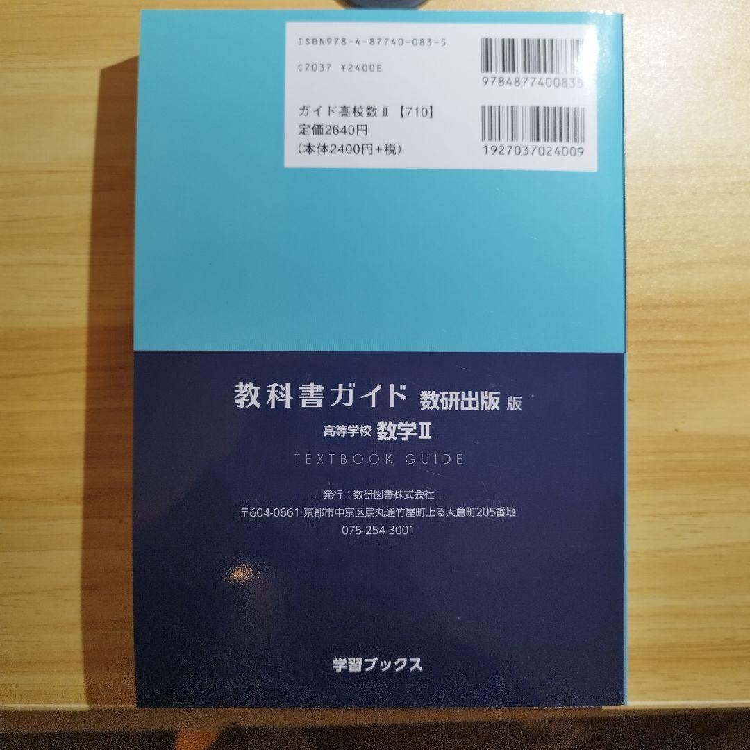 [新高一年生向け]教科書ガイド 一年生パック+高２英語9冊 一冊定価約2500円