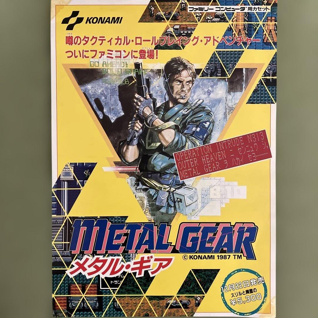 「メタルギア」（①MSX2、②ファミコン）の発売時のチラシ 美品（一部傷あり）
