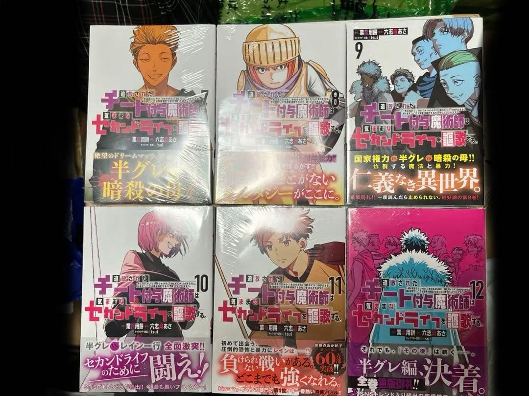 追放されたチート付与魔術師は気ままなセカンドライフを謳歌する。1巻〜13巻