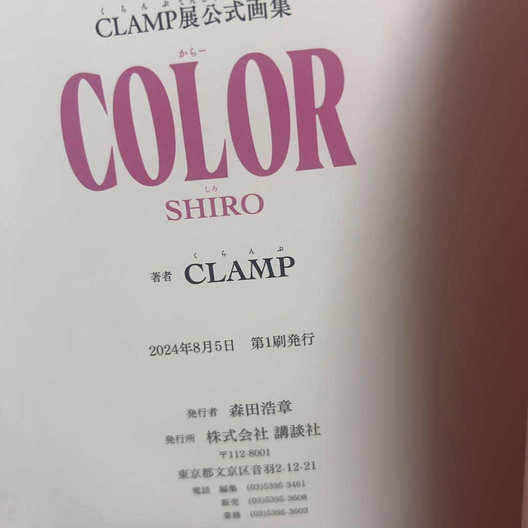 【初版・帯付】CLAMP展公式画集 COLOR KURO＆SHIRO 2冊セット