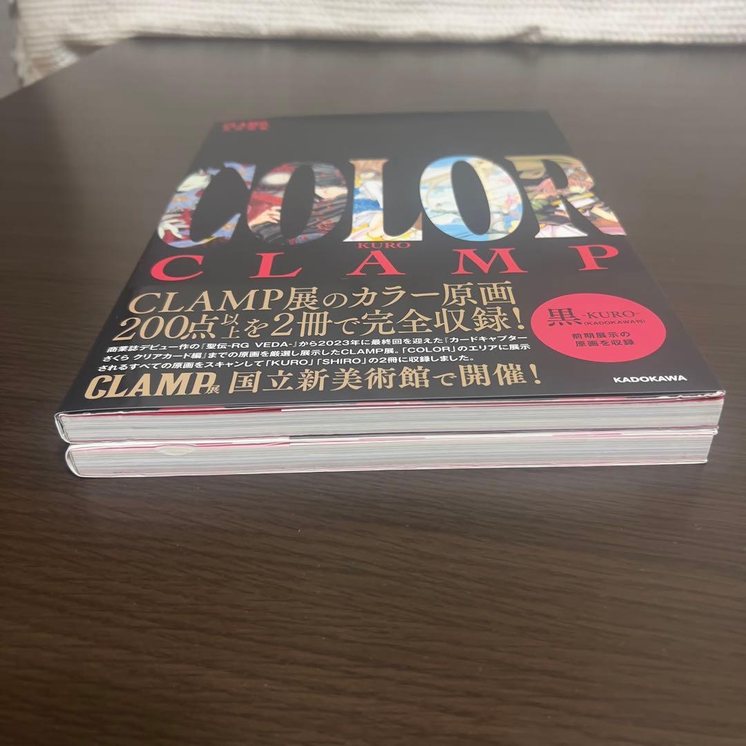 【初版・帯付】CLAMP展公式画集 COLOR KURO＆SHIRO 2冊セット