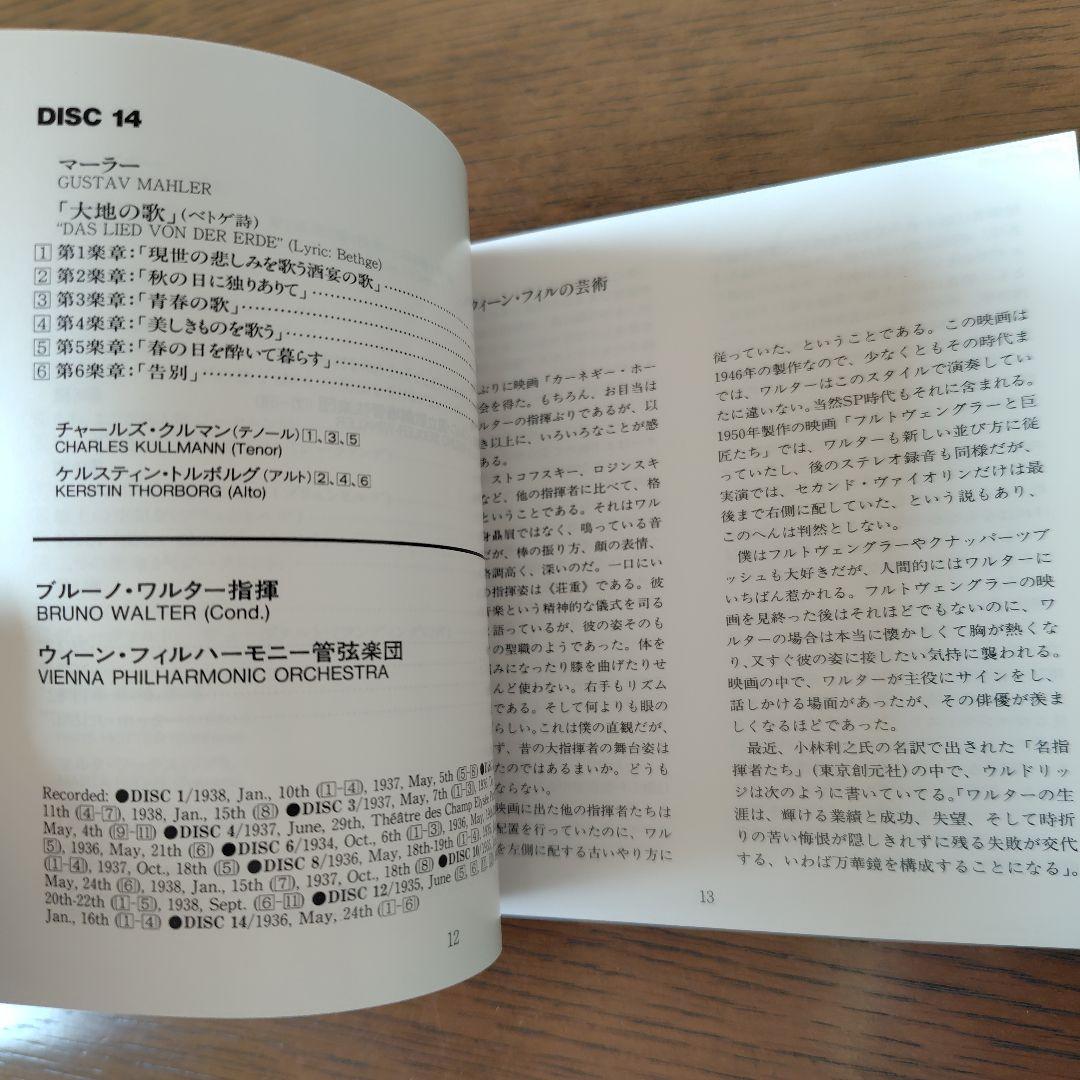 CD14枚組　ブルーノ・ワルターの芸術⑴ / ウィーン・フィルハーモニー管弦楽団