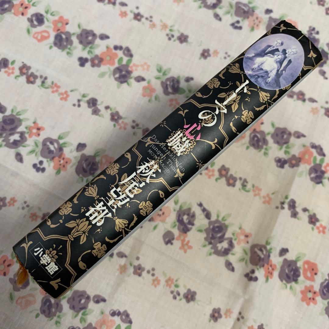❗️激レア品❗️初版❗️トーマの心臓 萩尾望都