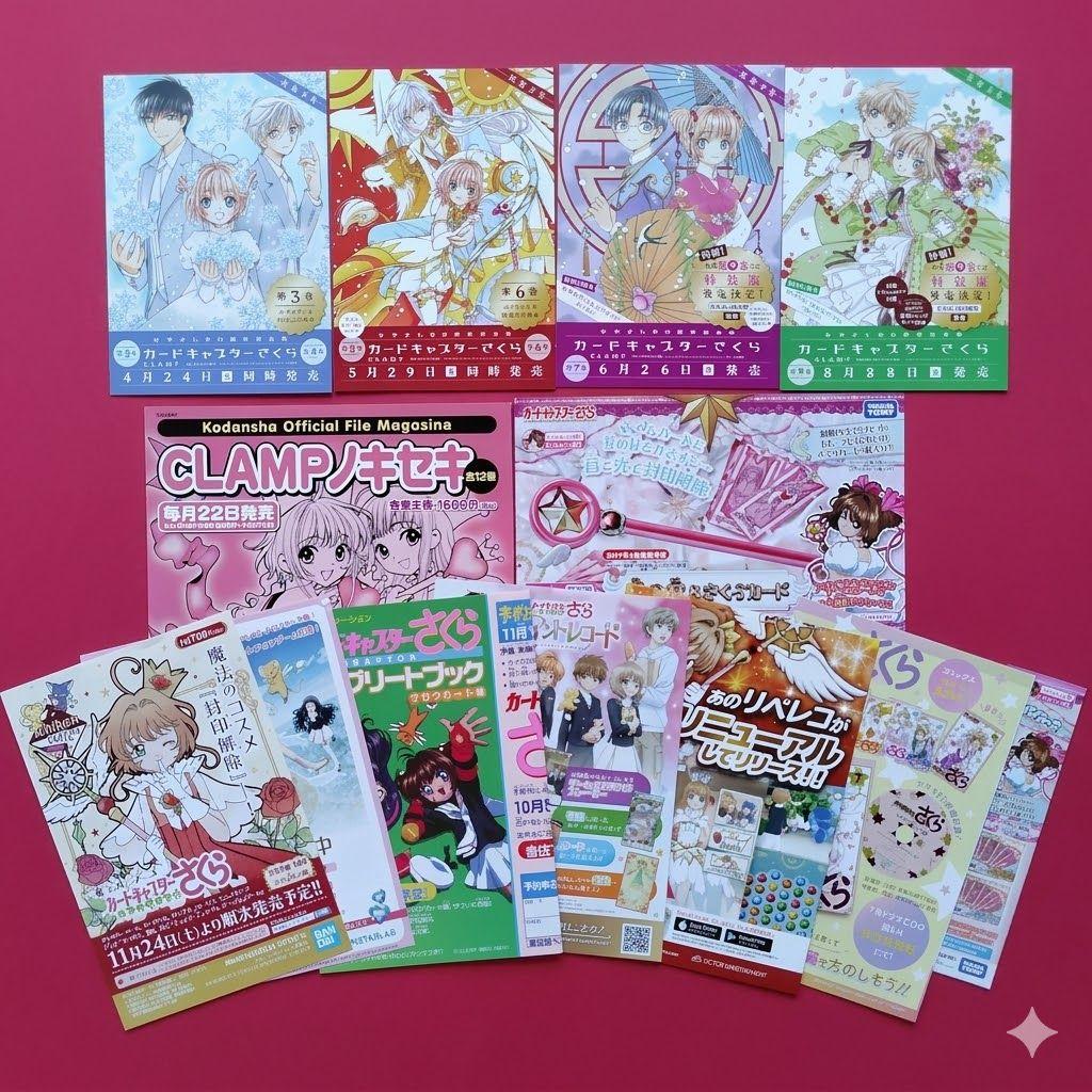 カードキャプターさくら 全巻　 60周年 全巻 イラストカード付