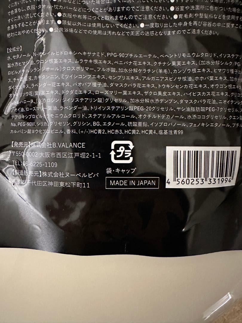 VALANROSE KURO Cream Shampoo 2個