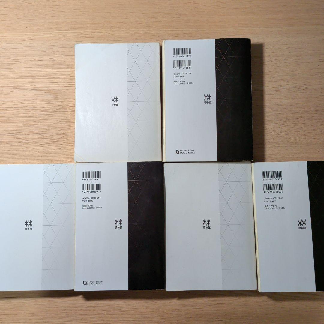 Focus Goldシリーズ 数学Ⅰ+A、Ⅱ、Ｂ+Ｃ