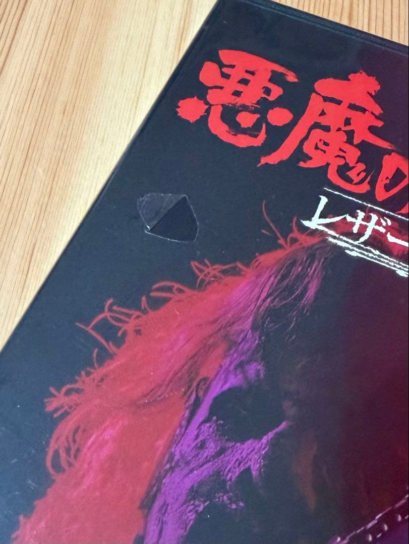 廃盤 未開封品 悪魔のいけにえ3 レザーフェイス逆襲 DVD セル版