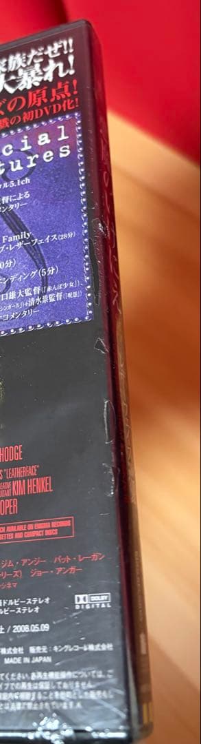 廃盤 未開封品 悪魔のいけにえ3 レザーフェイス逆襲 DVD セル版