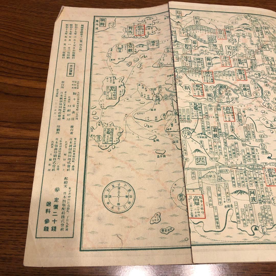 ❗️太平洋戦中の貴重な資料【鐵道旅行圖】昭和17年