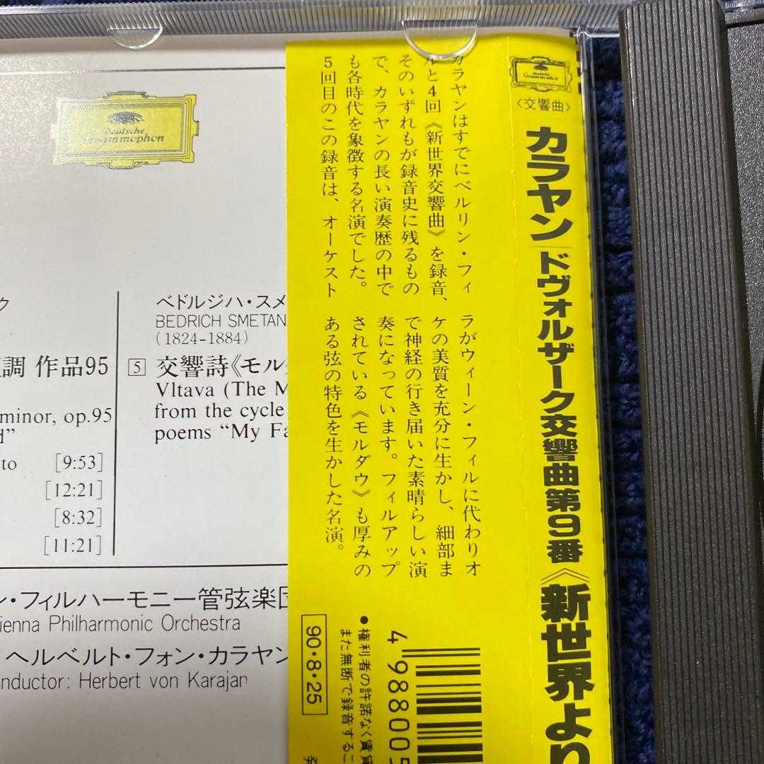 販売中止　ドヴォルザーク: 交響曲第9番「新世界より」カラヤンVPO