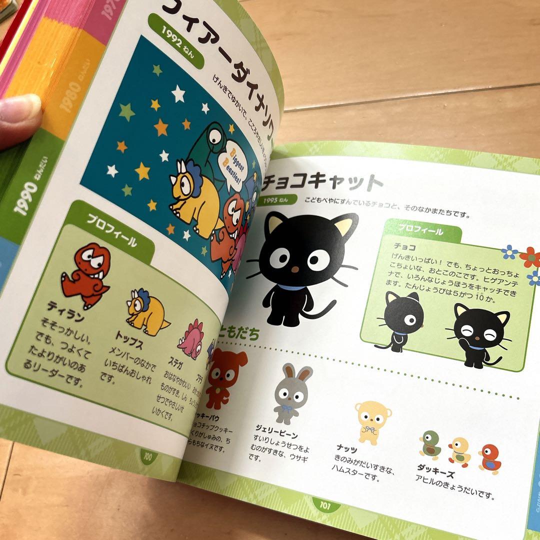 サンリオキャラクター大図鑑　Sanrio 2010