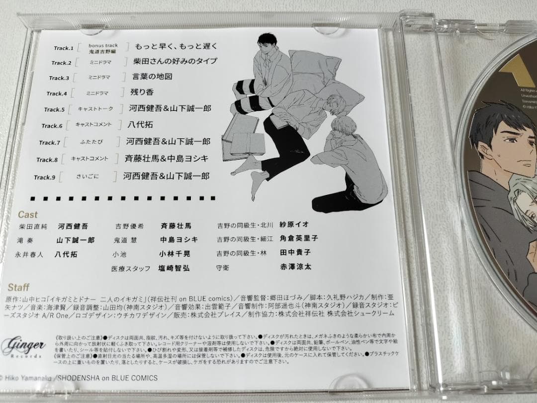 ドラマCD「イキガミとドナー 」「イキガミとドナー 二人のイキガミ」トークCD付