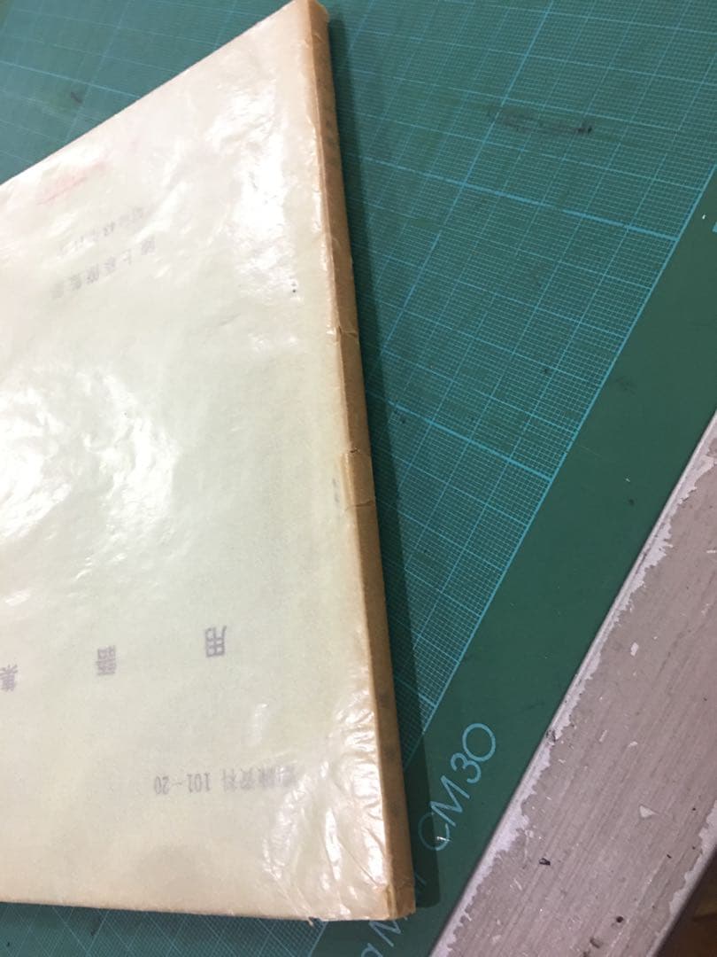 陸上幕僚監部　用語集　訓練資料　昭和43年11月　薄紙表紙カバー有り　自衛隊