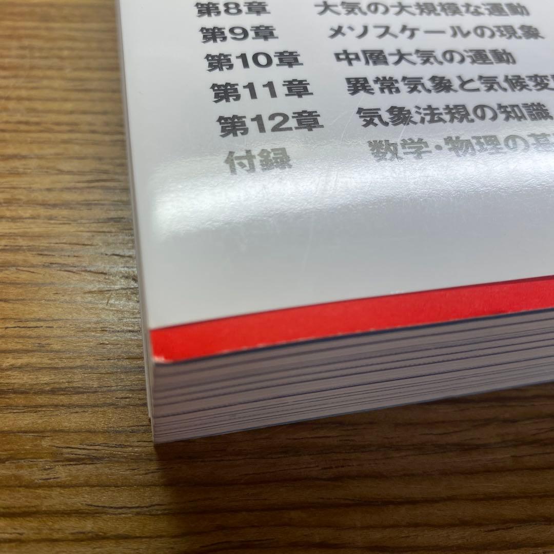 【3冊セット】らくらく突破気象予報士かんたん合格テキスト