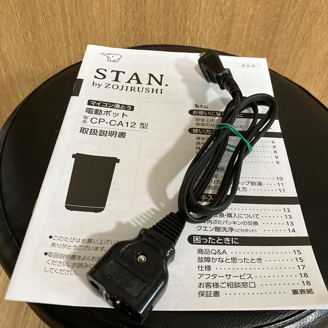STAN 電動ポットCP-CA12 象印