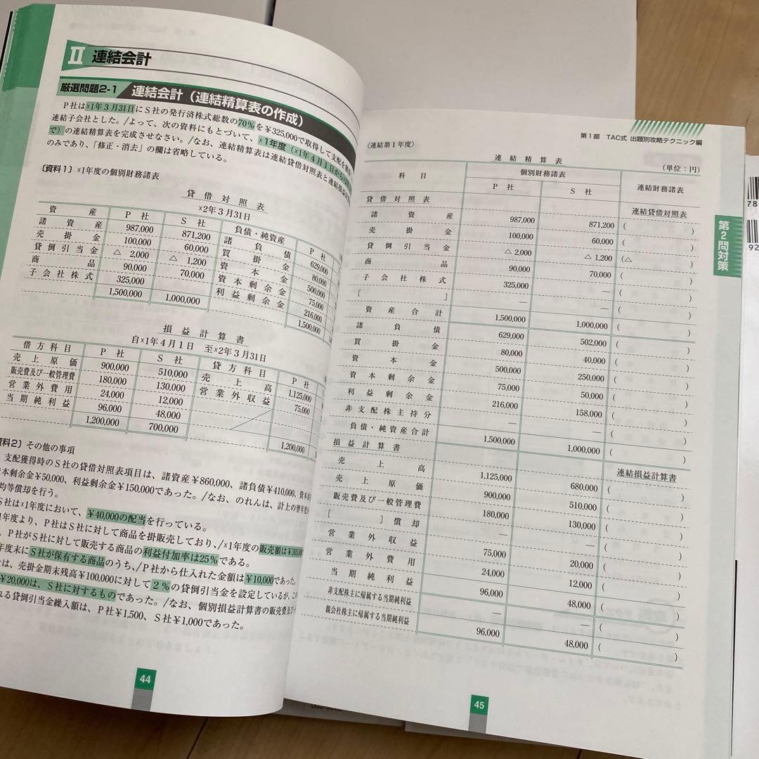 【5冊新品】 合格テキスト・トレーニング 日商簿記2級 商業・工業　本試験問題集