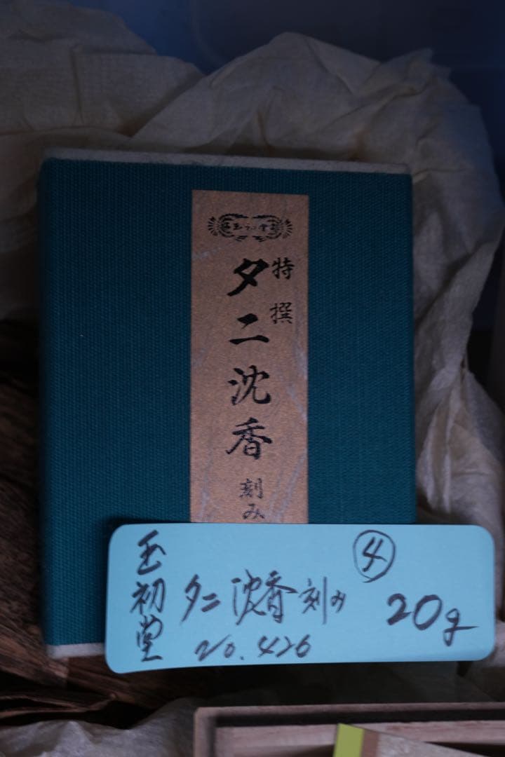 （沈香）お買い得！ 沈香山盛り８４０ｇ　※規制前の良品