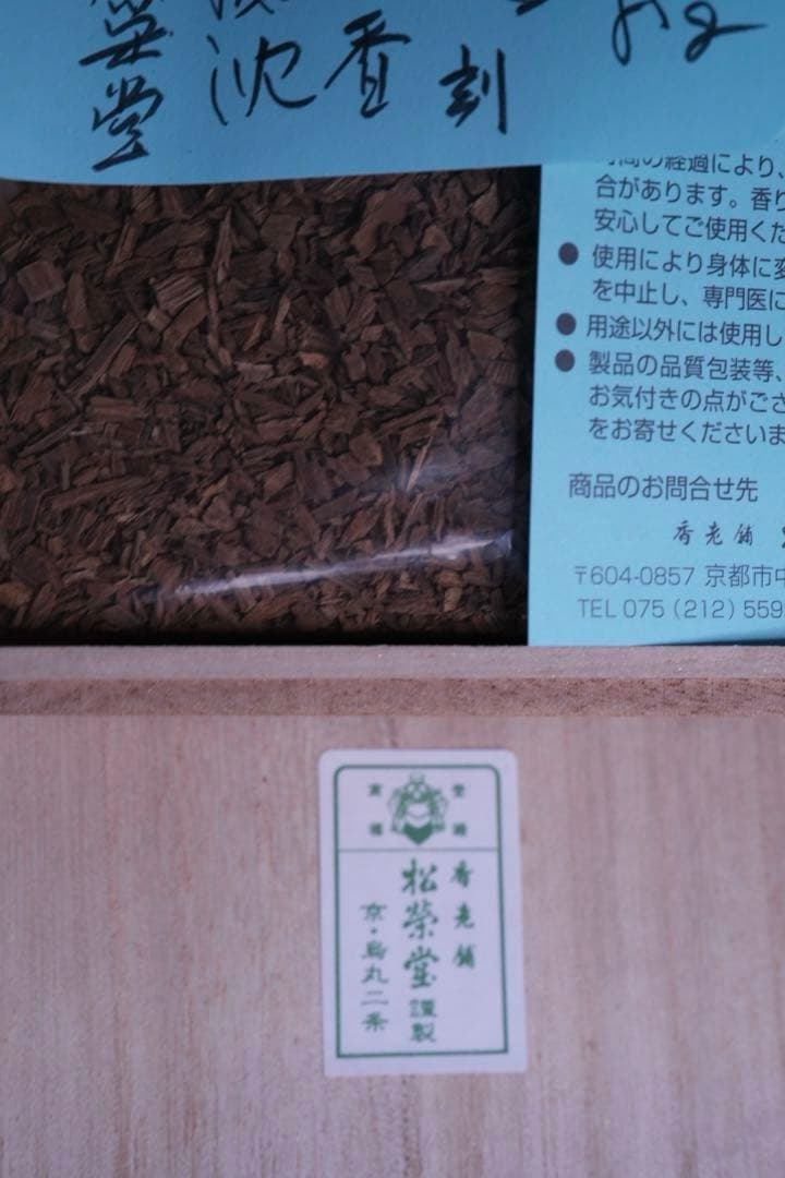 （沈香）お買い得！ 沈香山盛り８４０ｇ　※規制前の良品