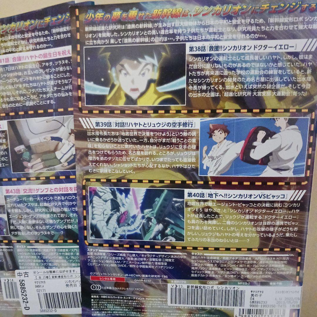 新幹線変形ロボ シンカリオンDVD アニメ 全巻完結セット全25巻