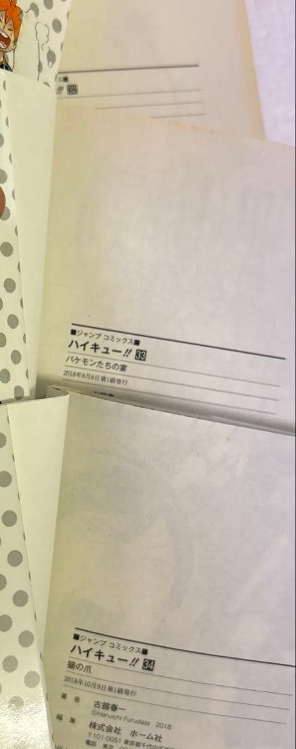 [全初版] ハイキュー!! 全45巻セット 古舘 春一