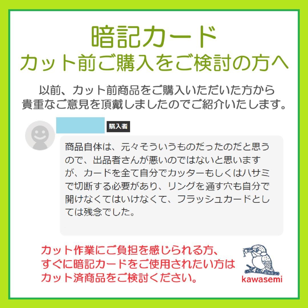 ゴロ付【中学受験】予習シリーズ社会 5年下 (全単元) 歴史 暗記カードa