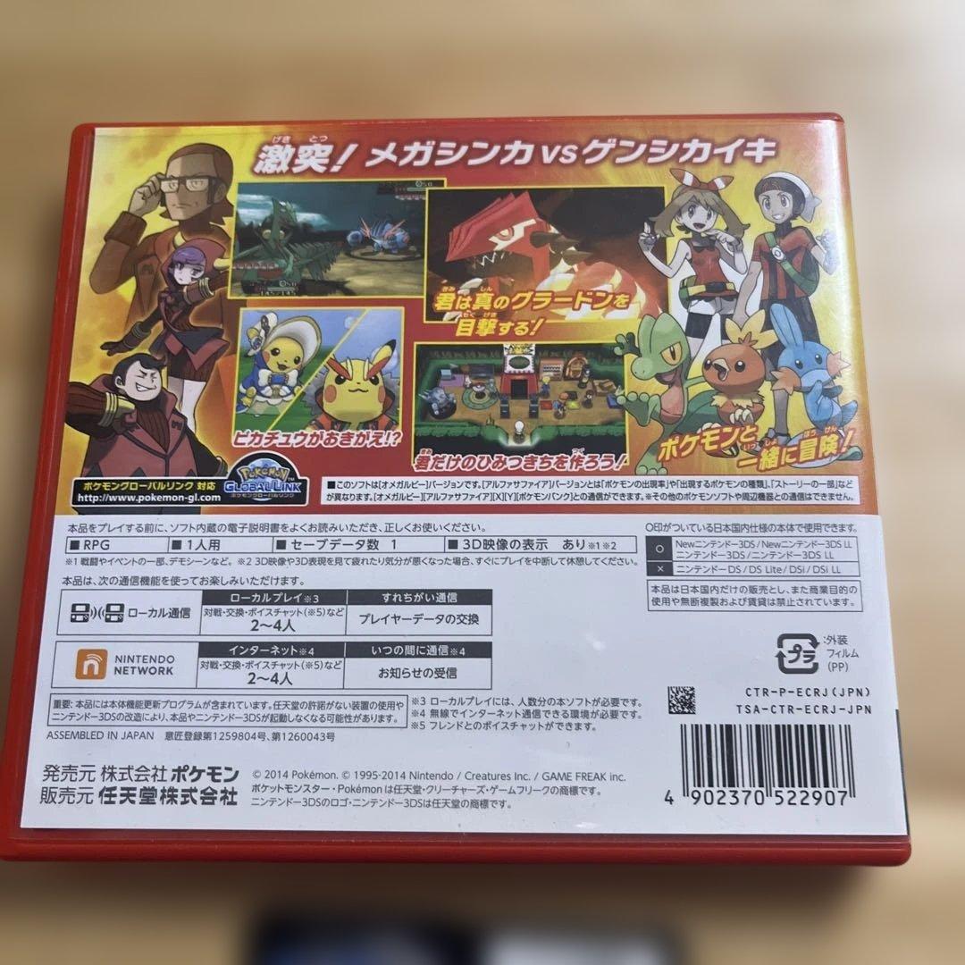 ニンテンドー3DS ポケモン　ブラック2 ホワイト2 オメガルビー
