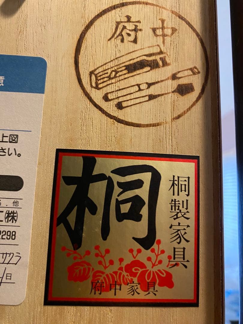 府中桐箪笥　洋服ダンス　洋たんす