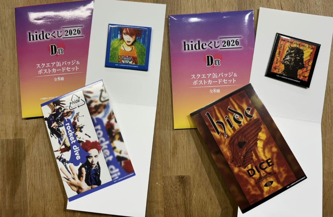hide くじ 2026 A D賞
