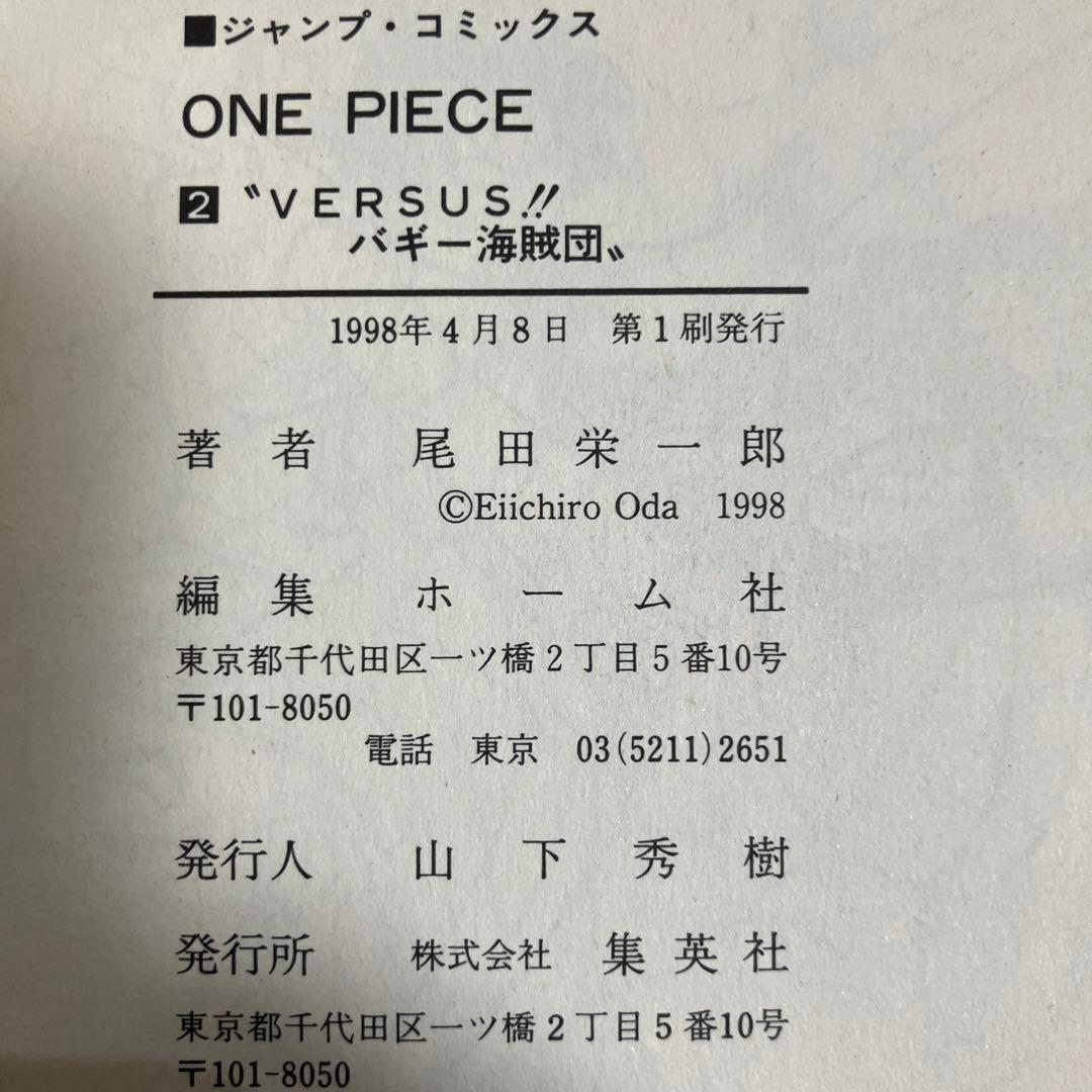 初版　ワンピース2巻
