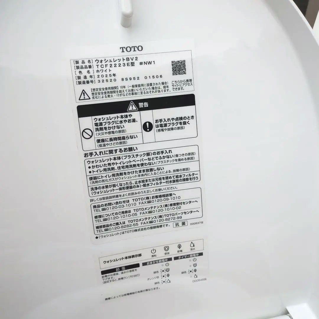 TOTO　ウォシュレットBV2　TCF2223E　2025年製　美品
