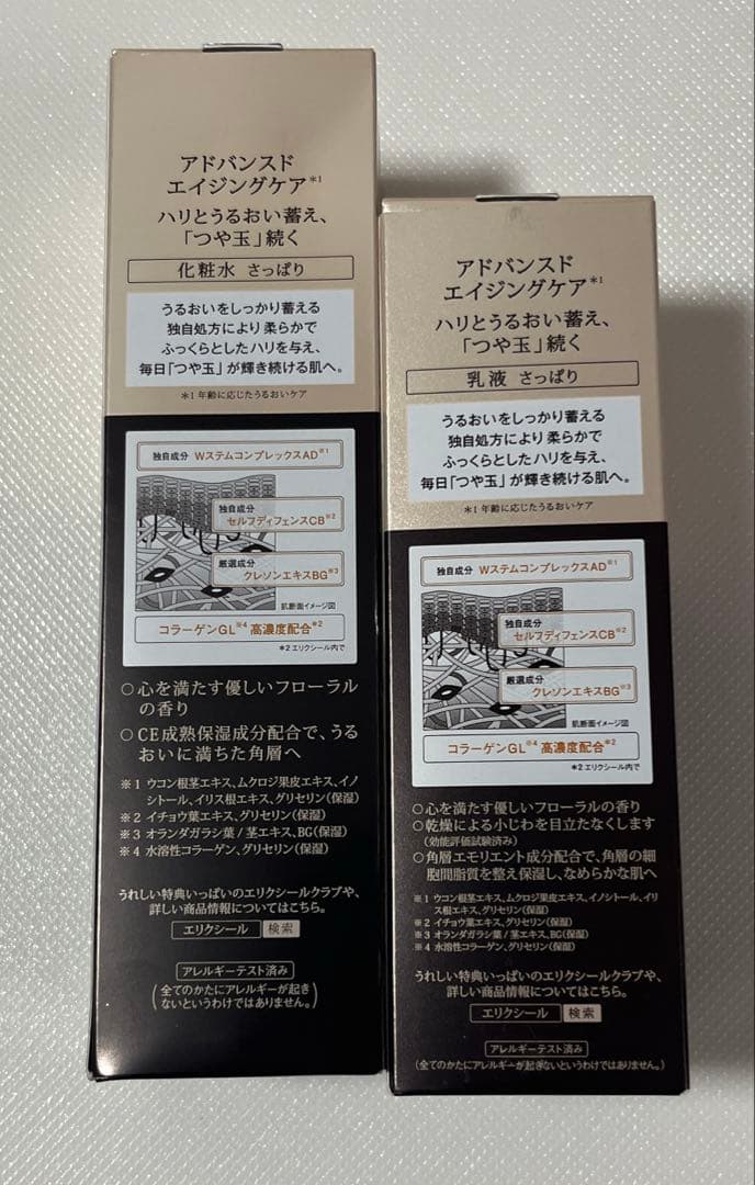 エリクシール アドバンスド エマルジョン I さっぱり 化粧水 & 乳液 セット