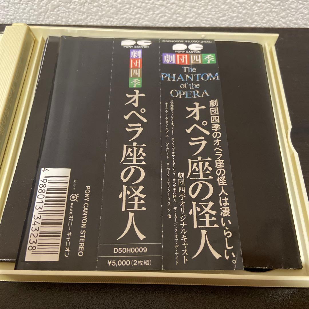 劇団四季 オペラ座の怪人 CD 1988年版 オリジナルキャスト盤