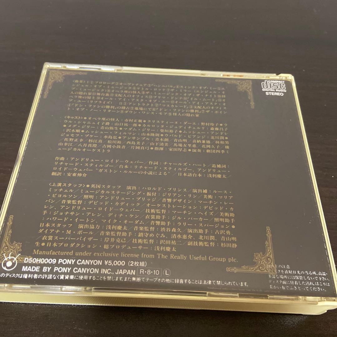 劇団四季 オペラ座の怪人 CD 1988年版 オリジナルキャスト盤