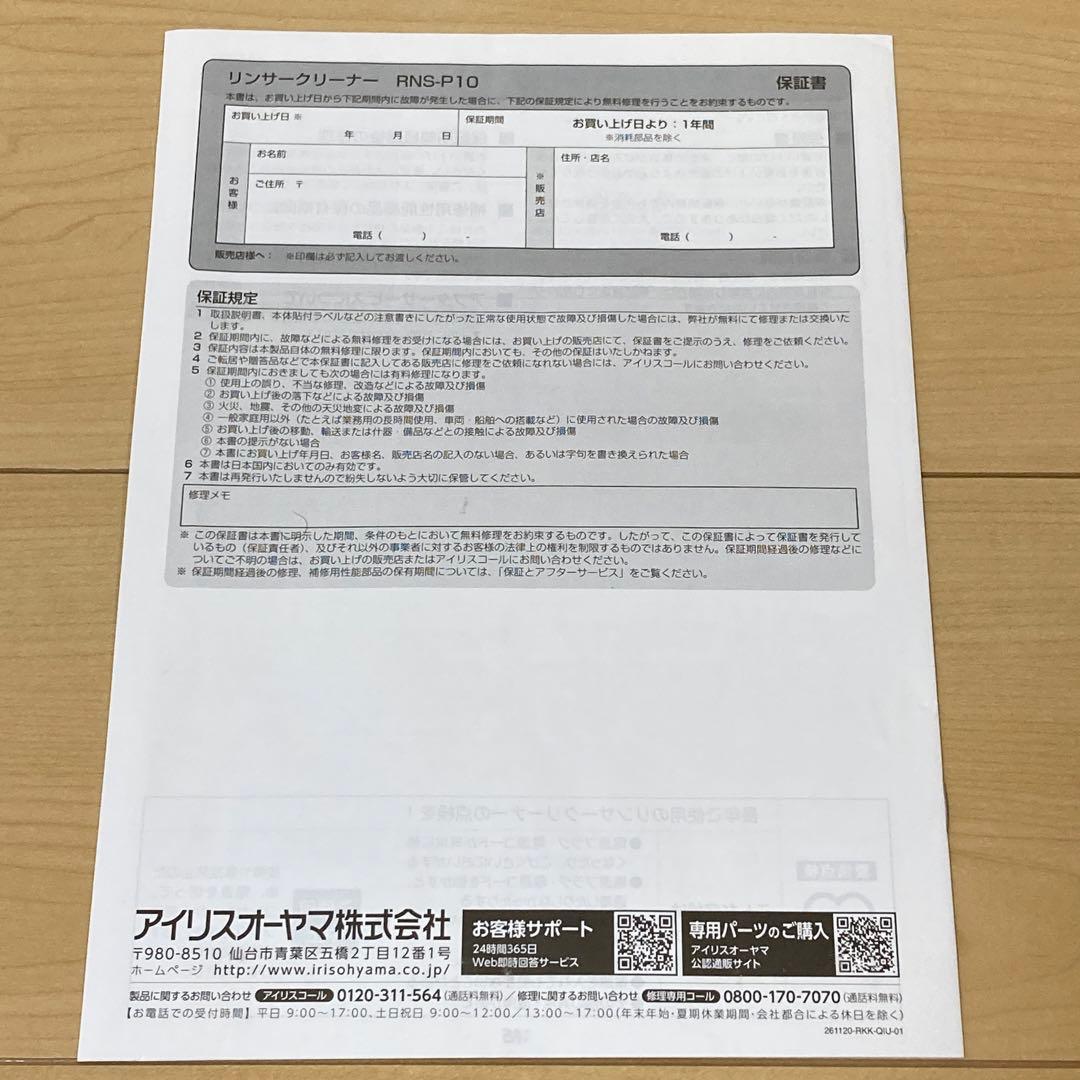 アイリスオーヤマ　リンサークリーナー RNS-P10-W 2023年製