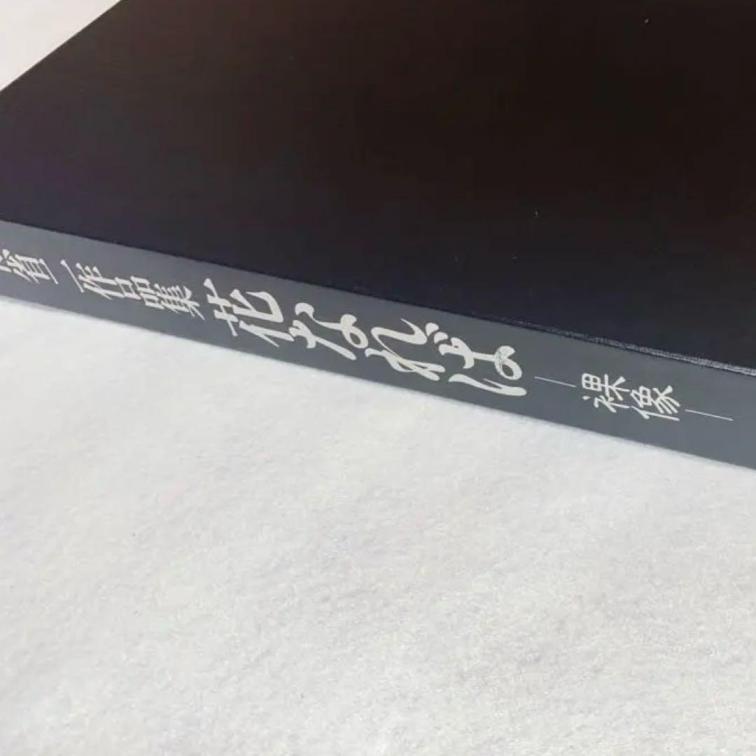 【豪華版】 花なれば 大竹省二作品集 日本芸術出版社 中古品