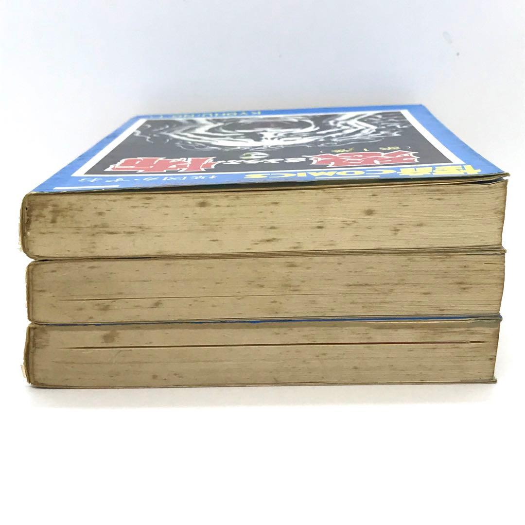 怪奇COMICS 恐怖 全3巻 コミックセット 楳図 かずお サンデーコミックス