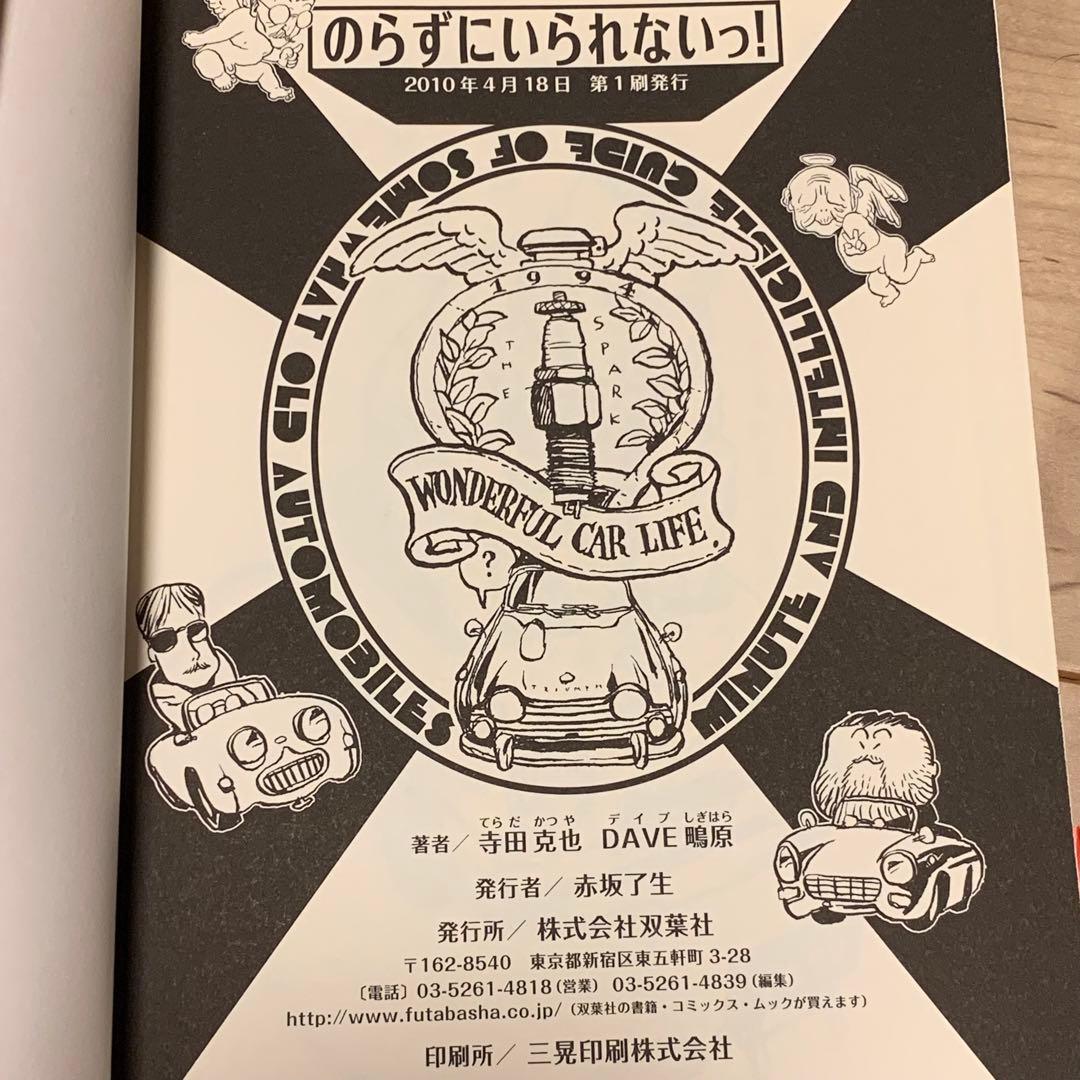 初版帯付寺田克也ポストカード付のらずにいられないっ! KATSUYATERADA